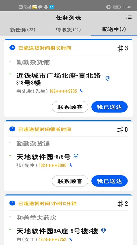 小p骑手截图1