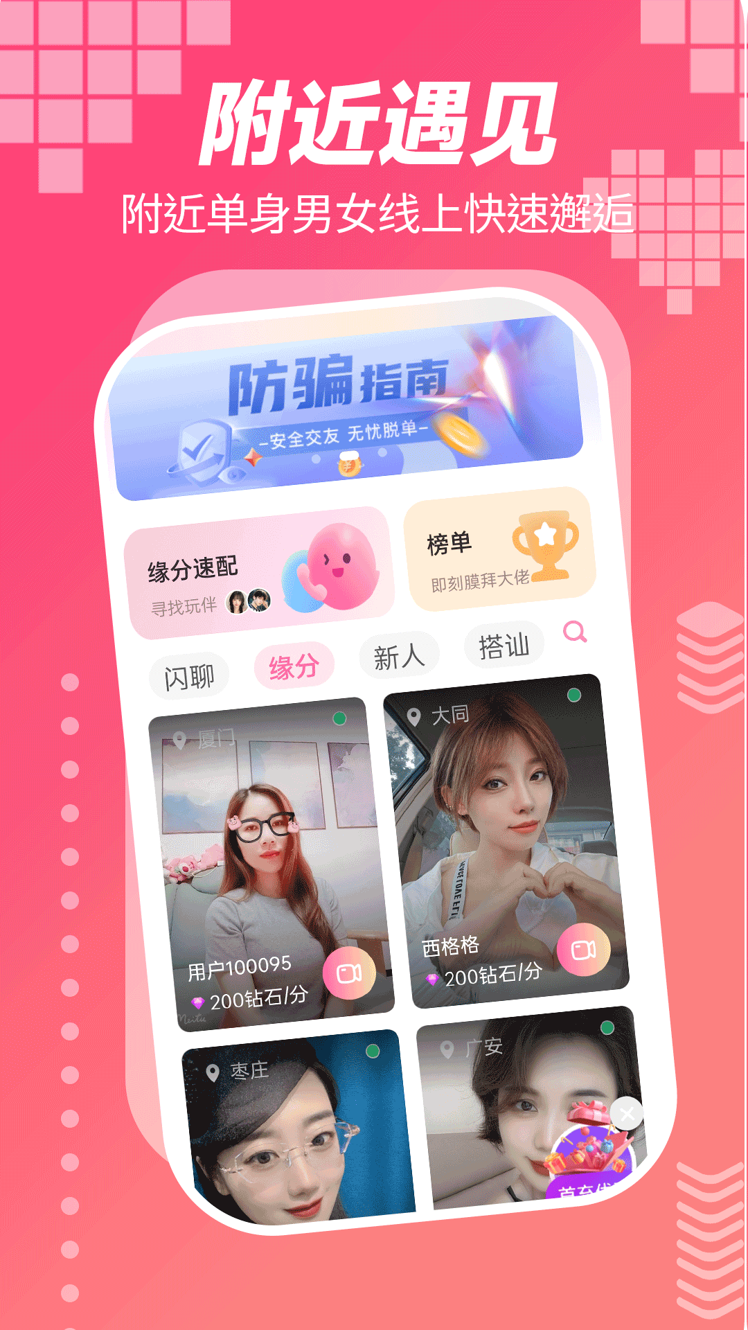 缘来是你截图1