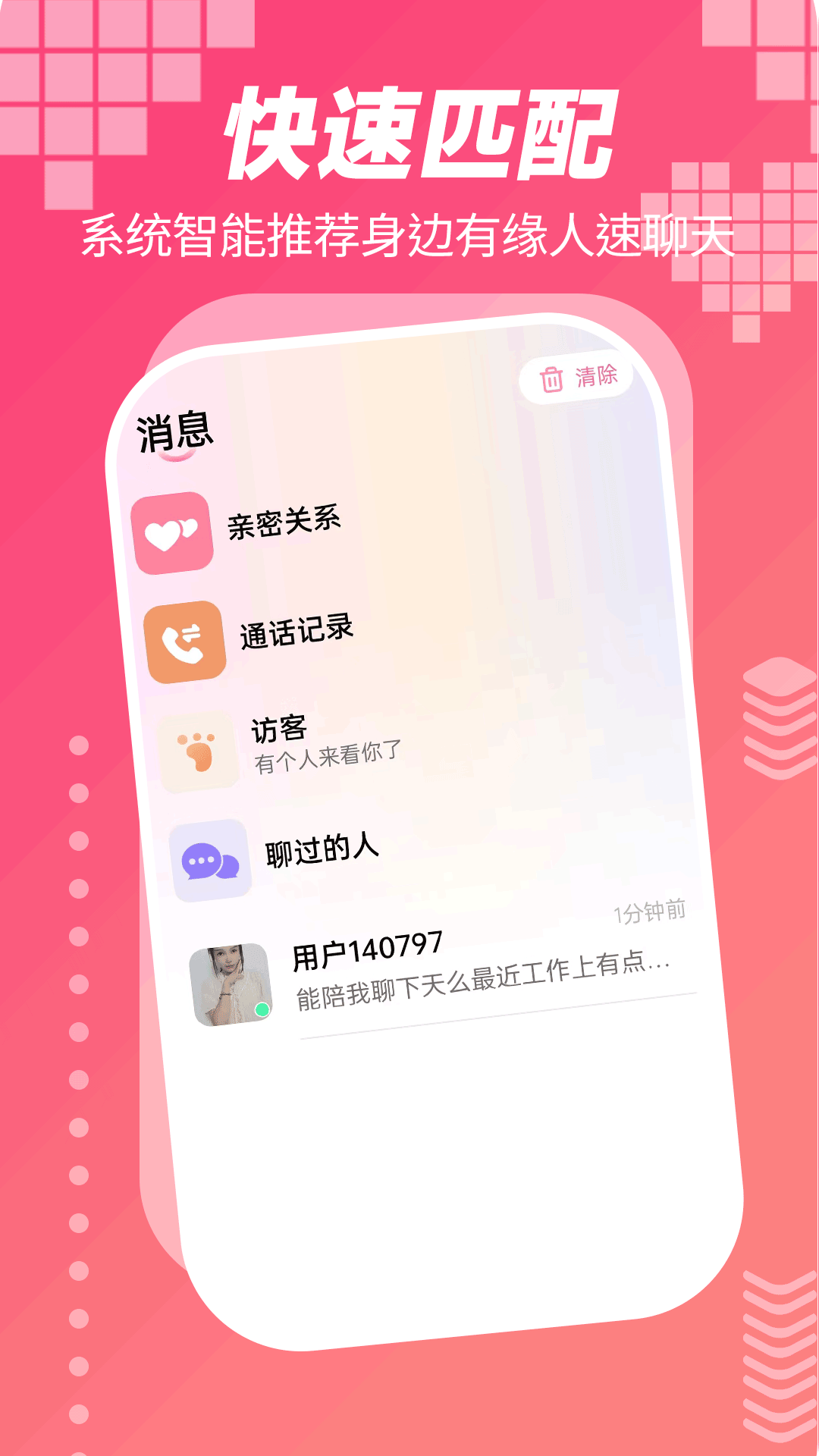 缘来是你截图2