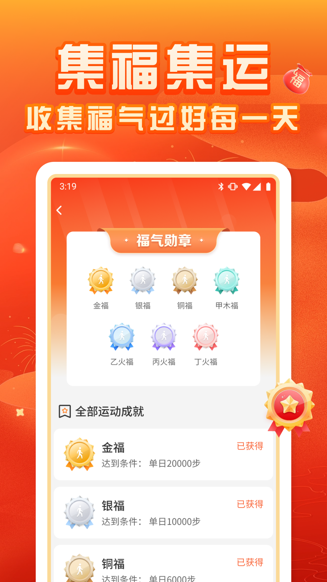福运计步截图4