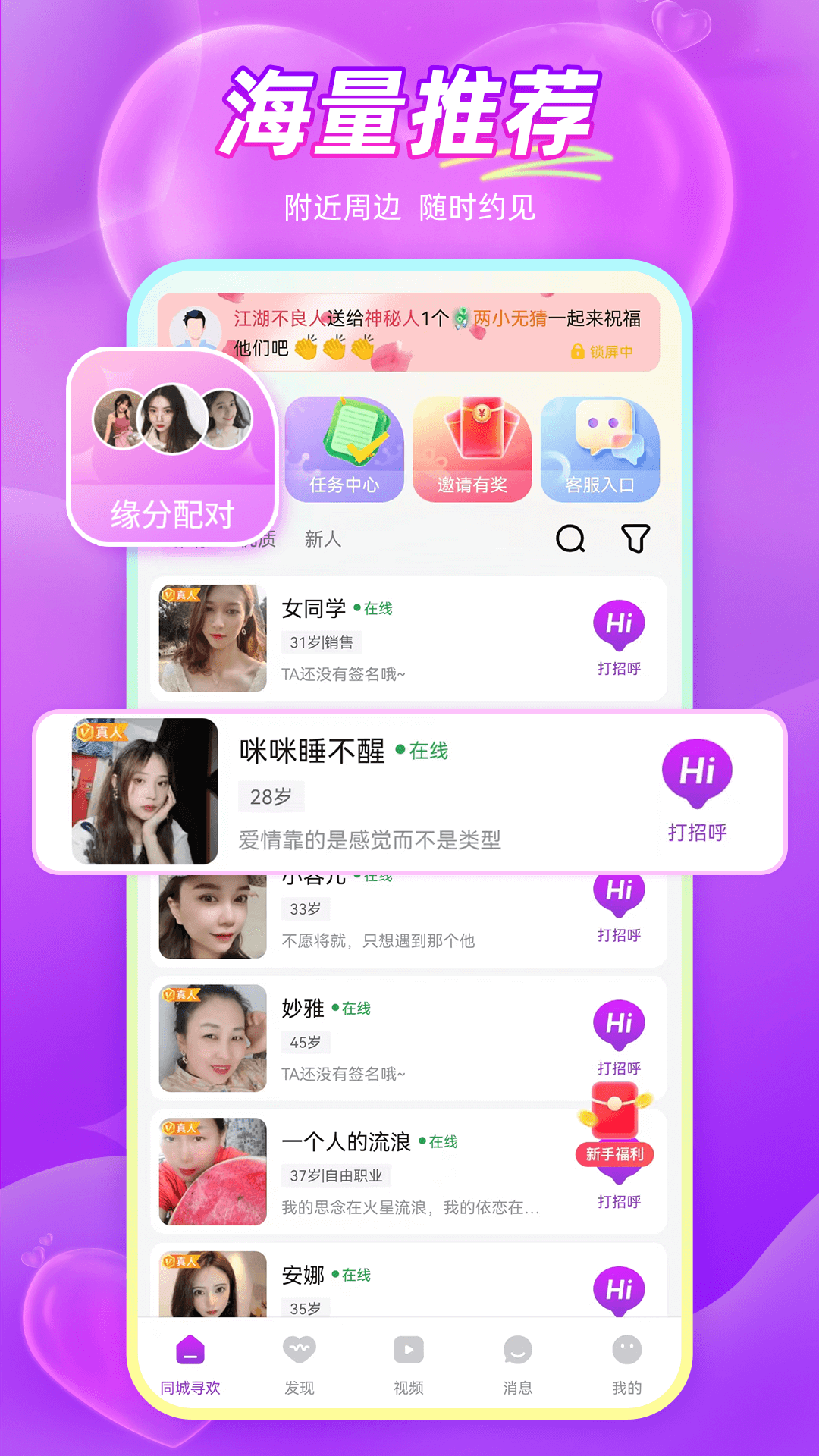 同城寻欢截图1