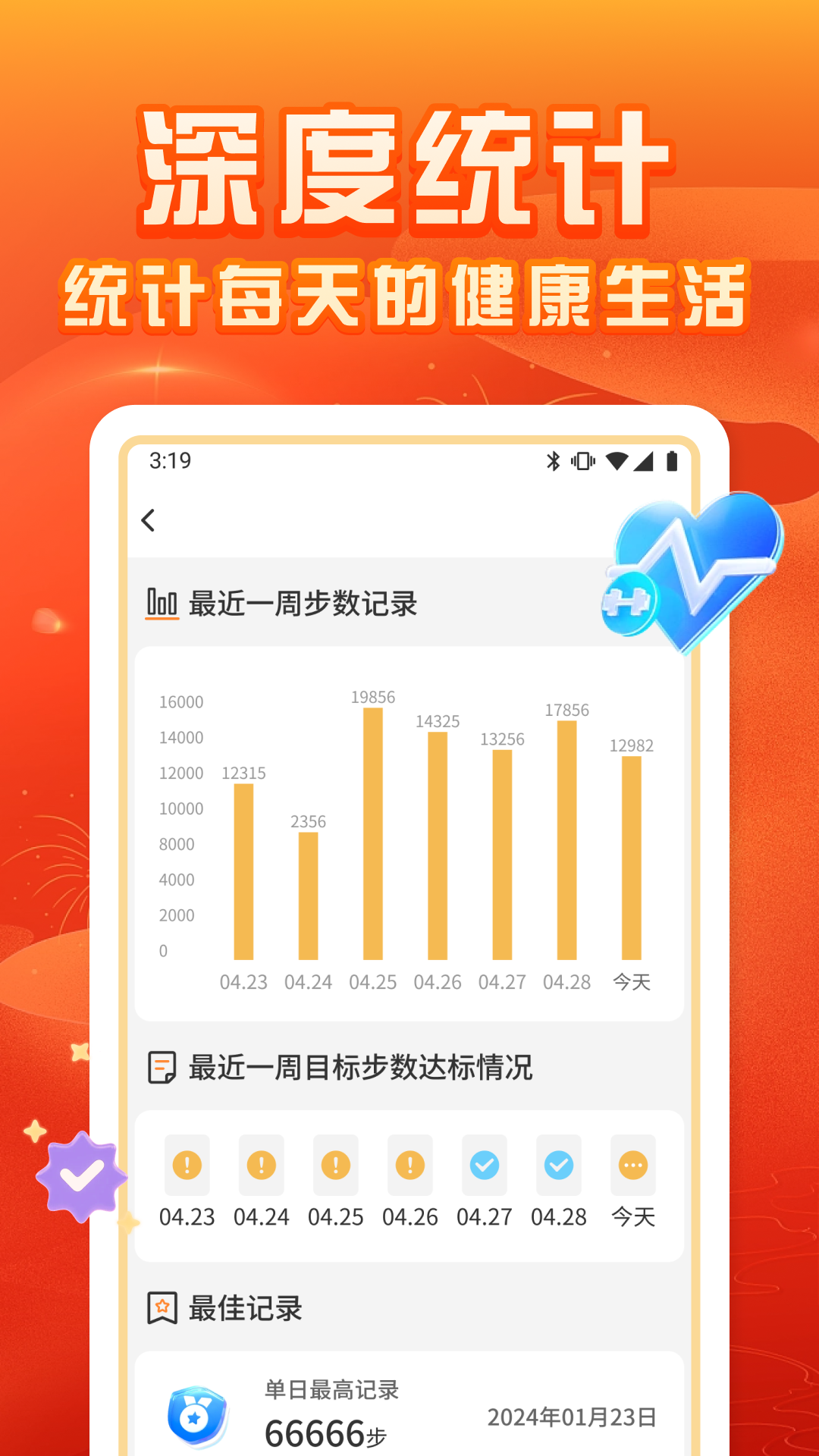 福运计步截图3