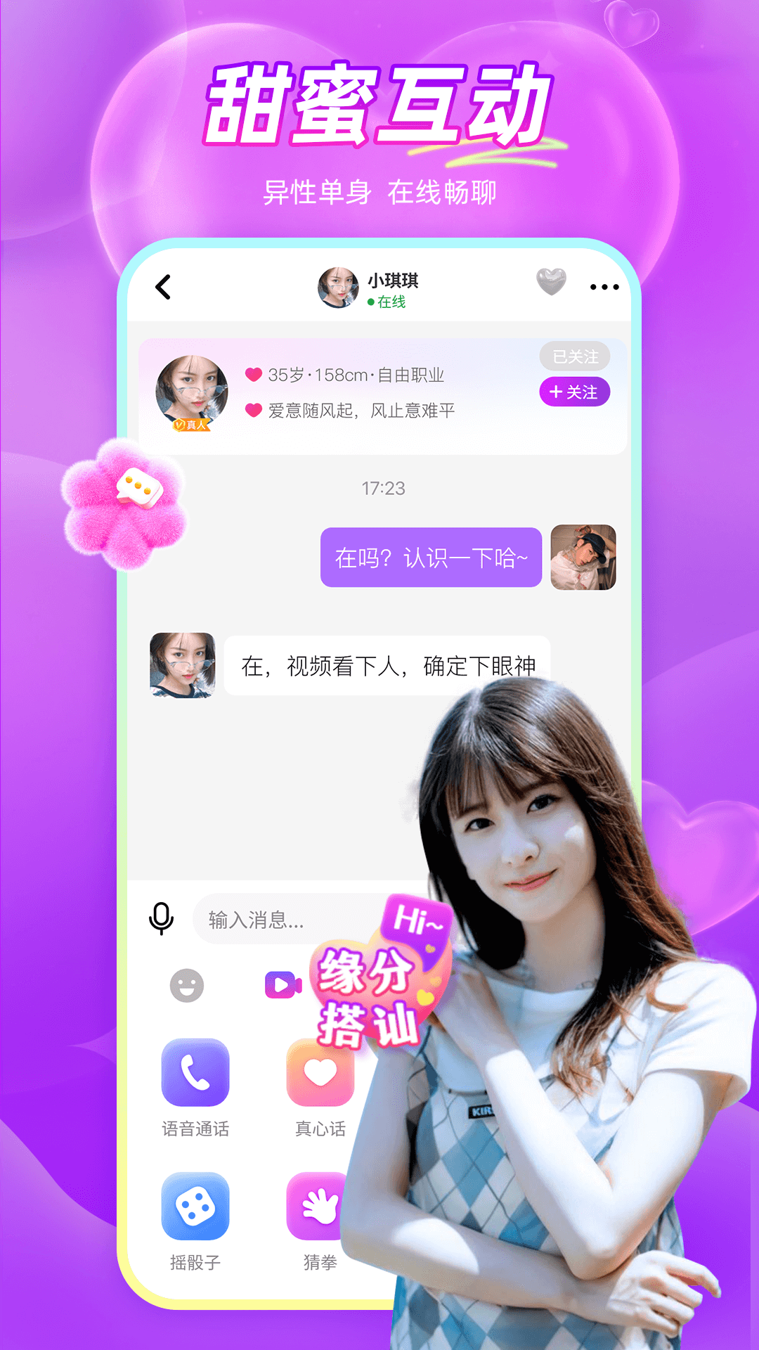 同城寻欢截图3