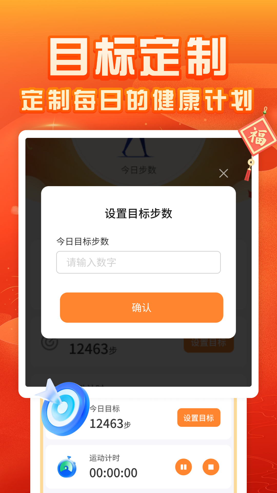 福运计步截图2
