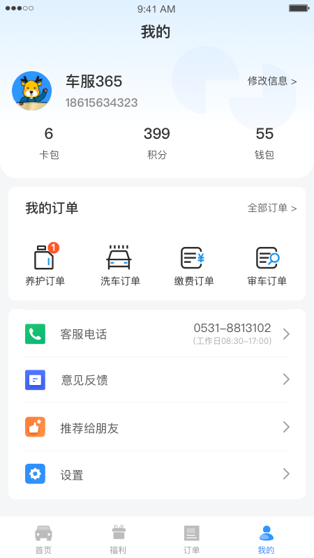 车服365截图4