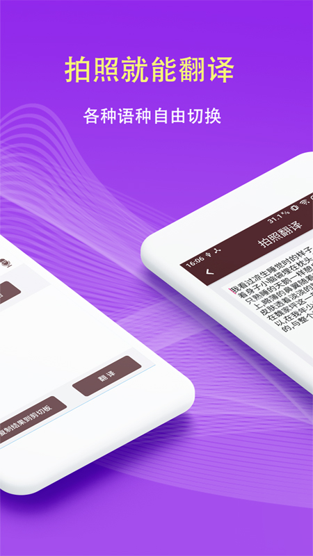 拍照翻译词典截图2