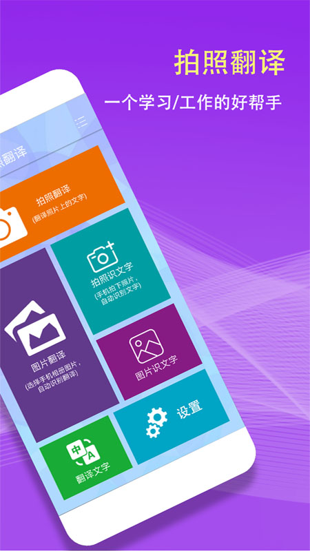 拍照翻译词典截图4