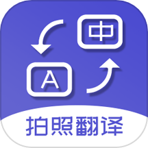 拍照翻译词典