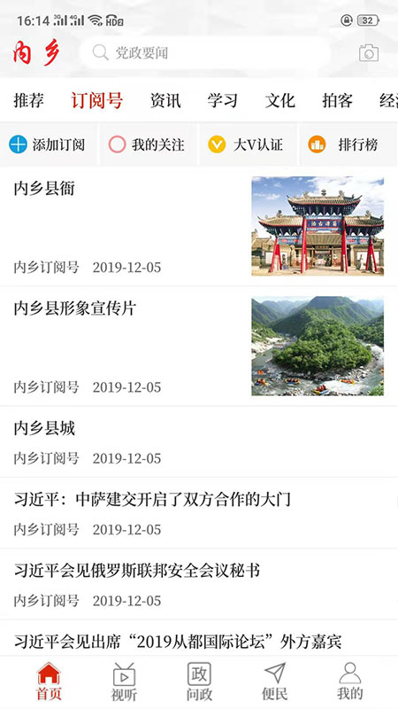 云上内乡截图4