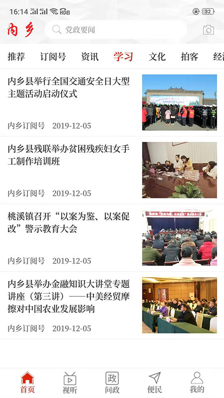 云上内乡截图3