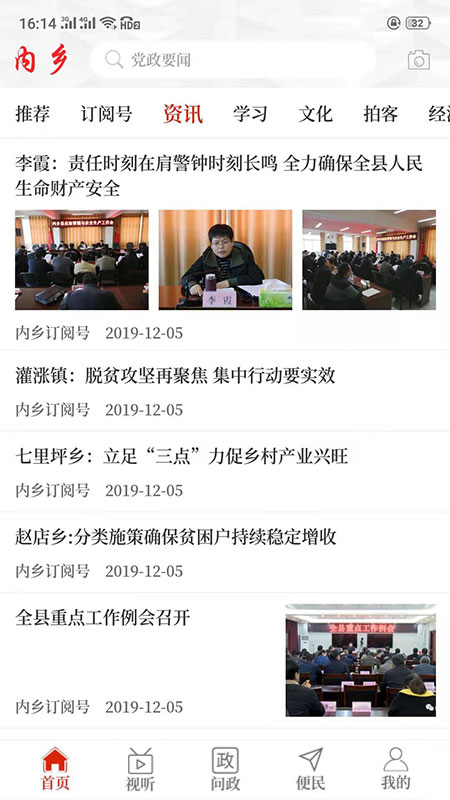 云上内乡截图2