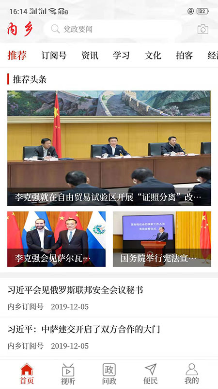 云上内乡截图1