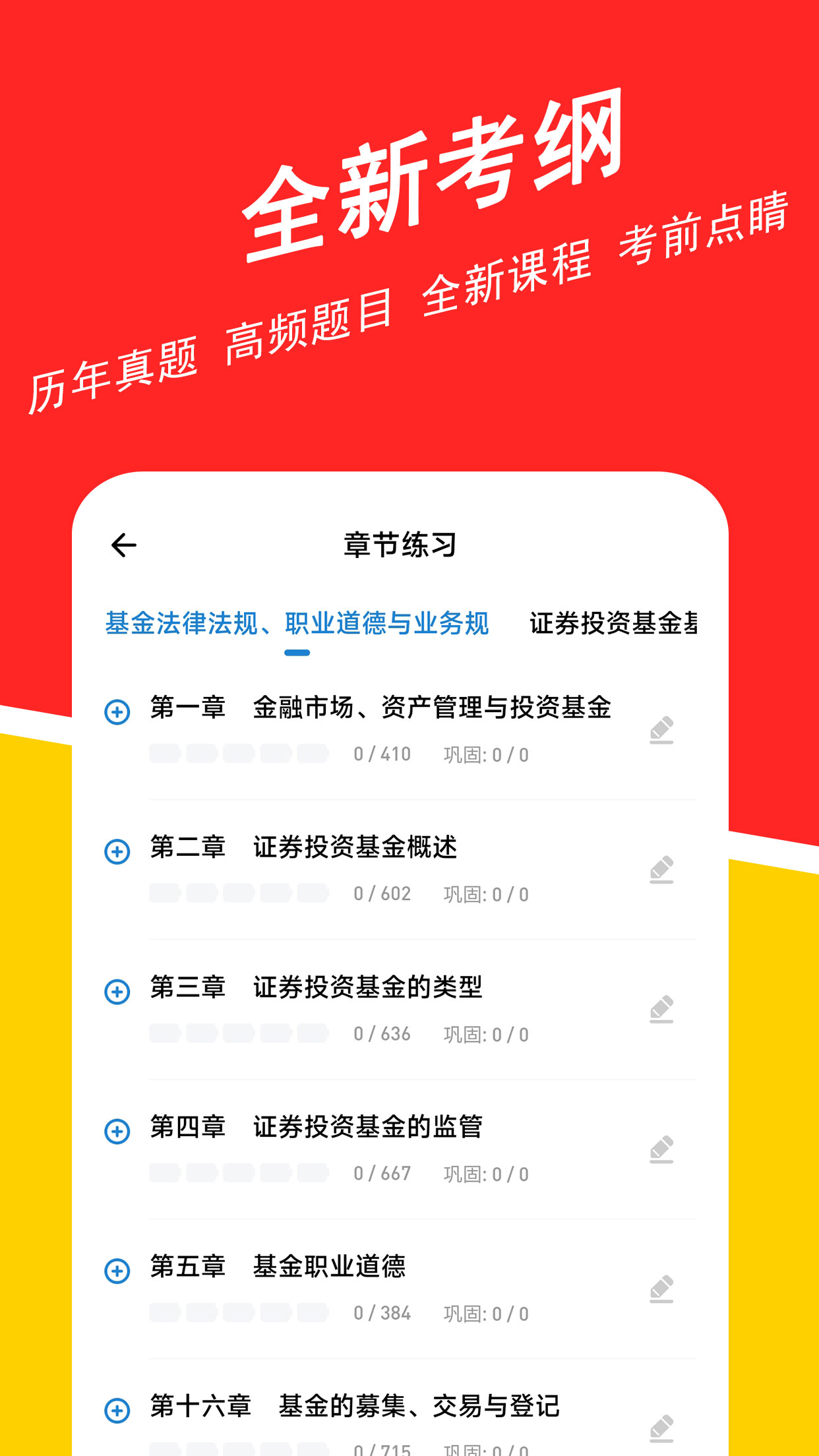 基金从业练题狗截图2
