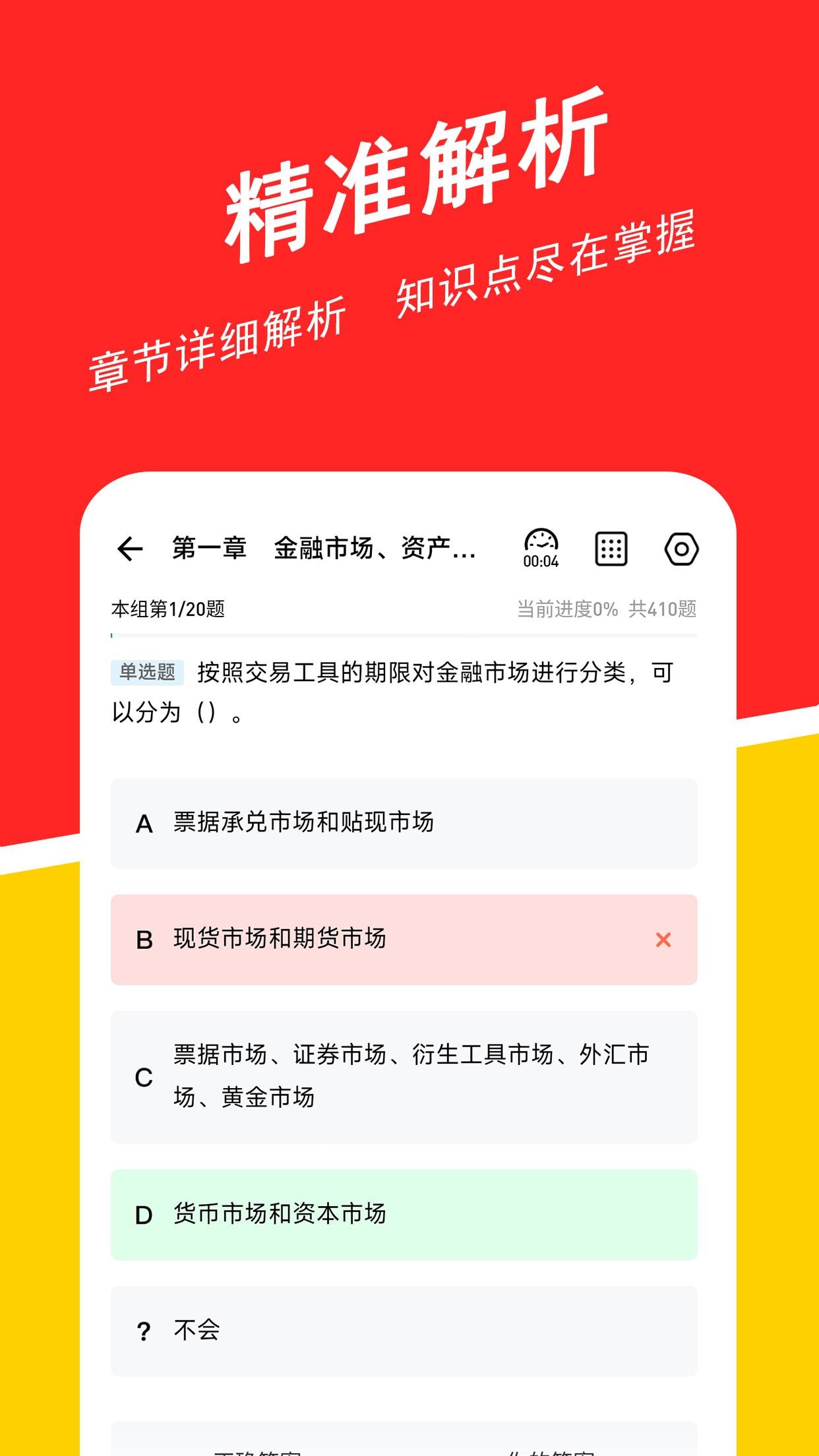 基金从业练题狗截图3