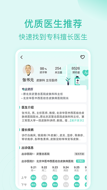 皮肤科医院挂号网截图3