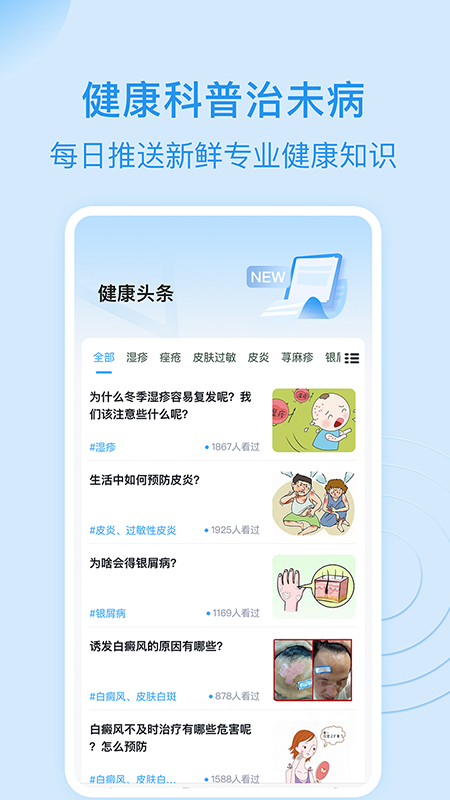 皮肤科医院挂号网截图4