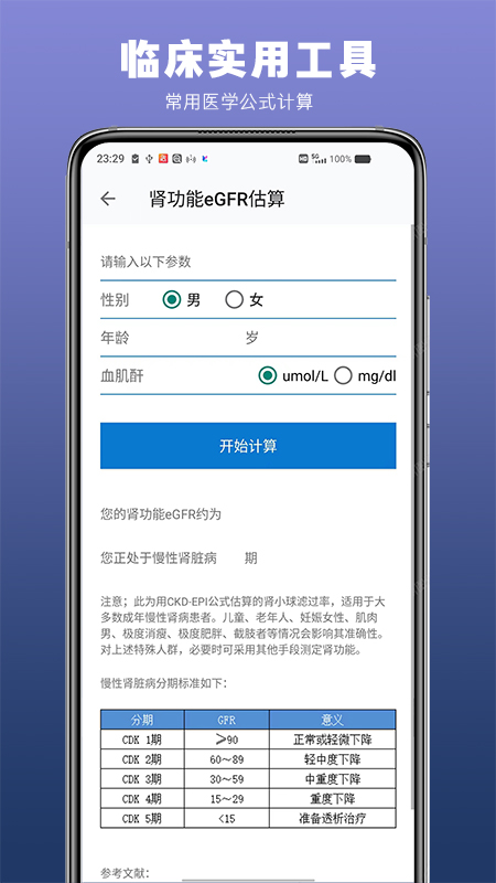 医生todo截图4