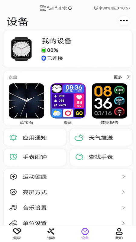 microwatch截图3