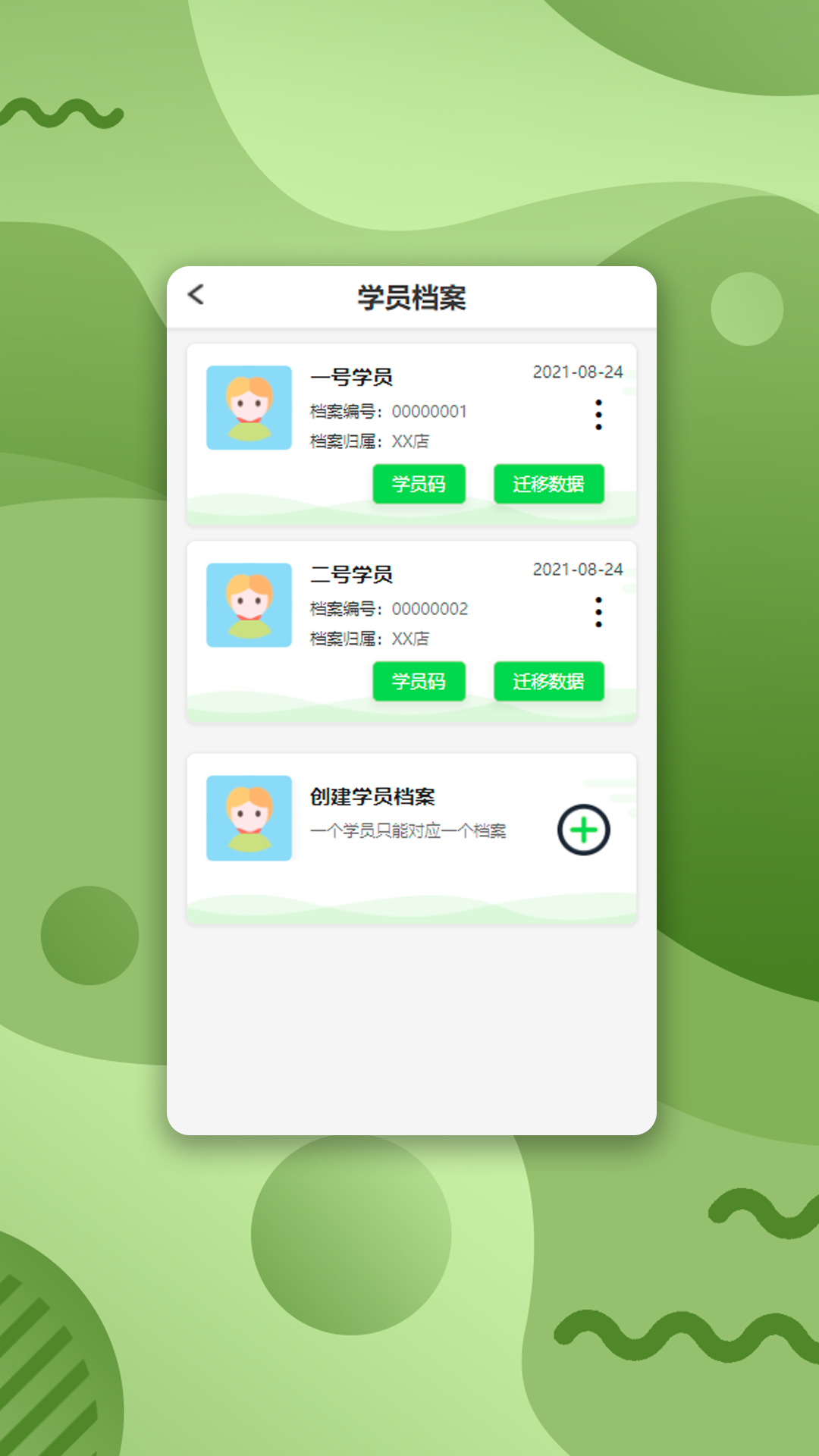 路径艺体家截图1
