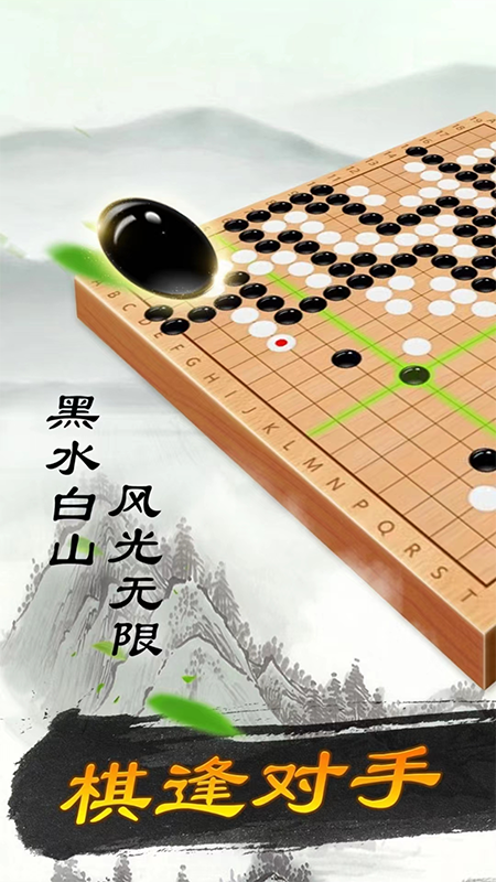 围棋大师截图1
