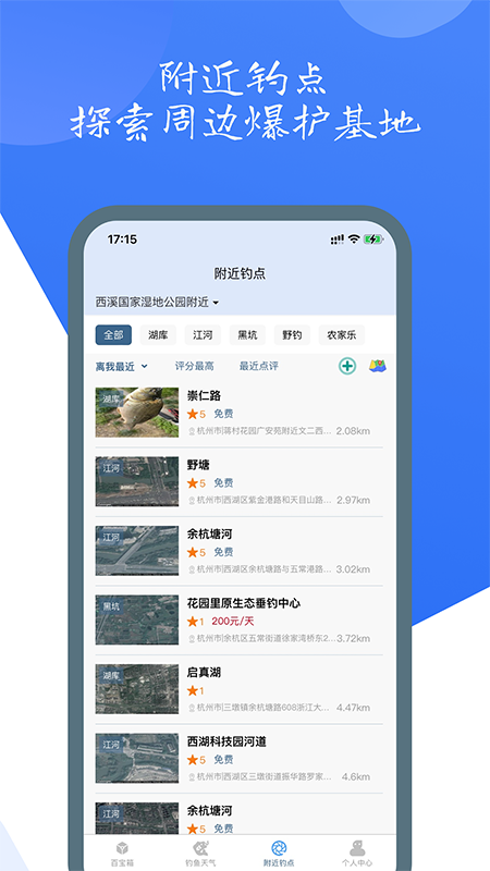 钓鱼佬截图4