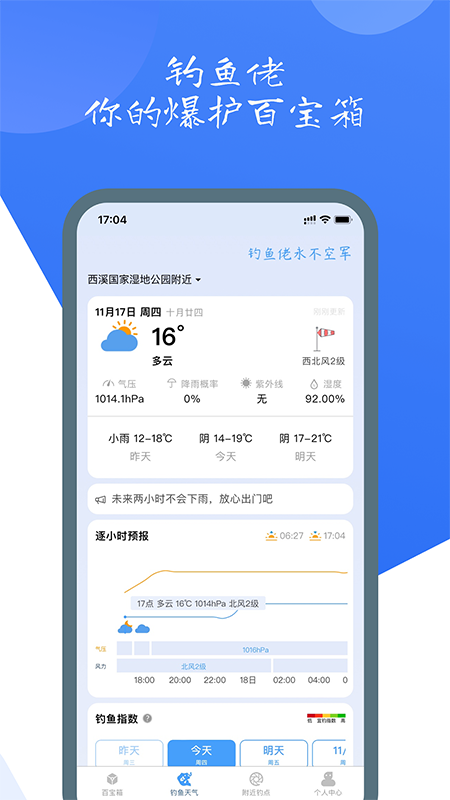 钓鱼佬截图2