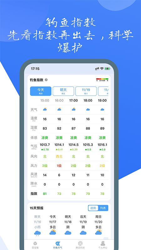 钓鱼佬截图3