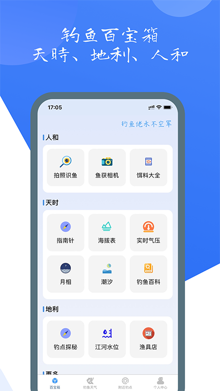 钓鱼佬截图1