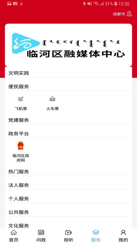 爱临河截图2