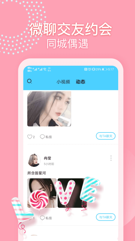 微聊交友截图1