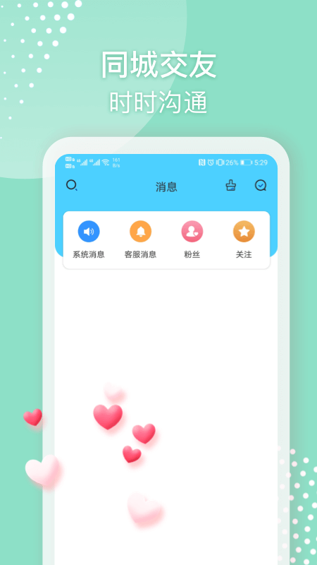 微聊交友截图4