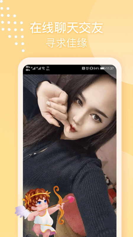 微聊交友截图3