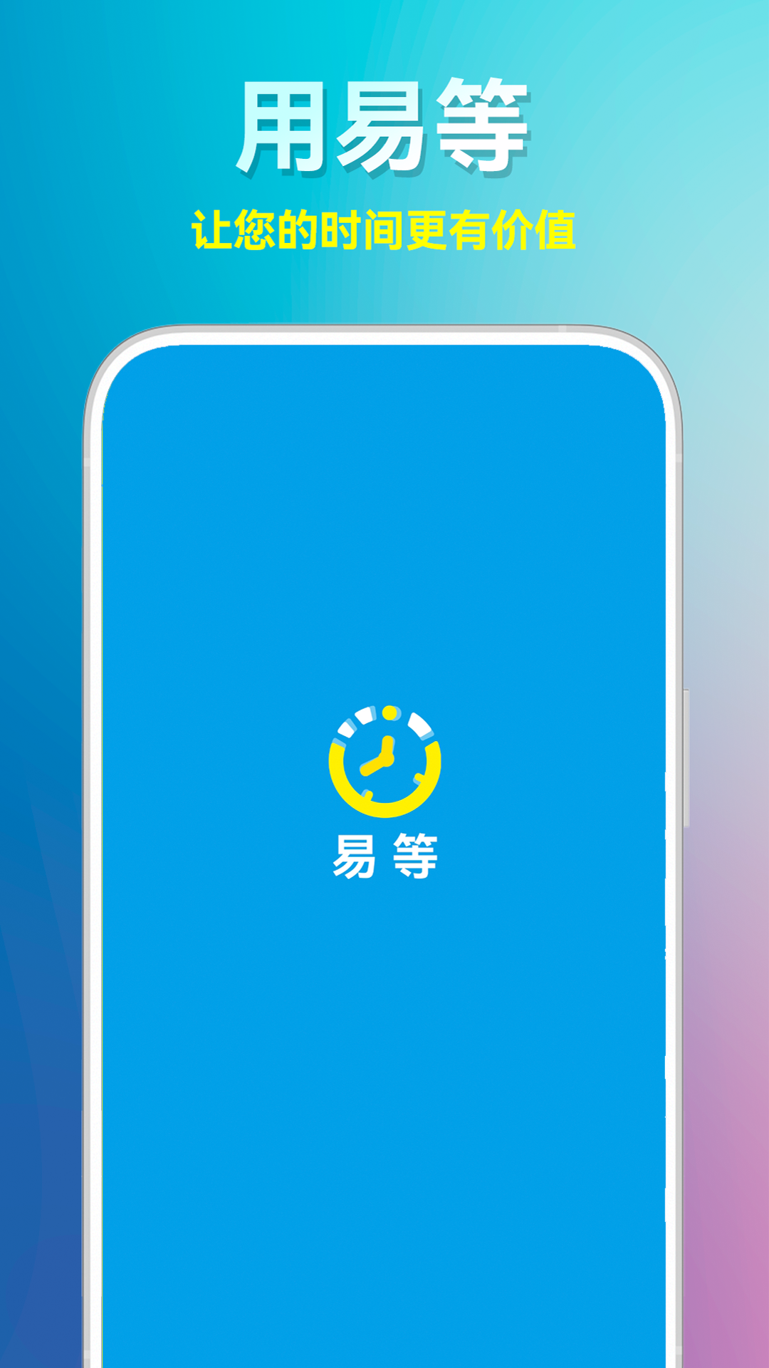 易等截图1