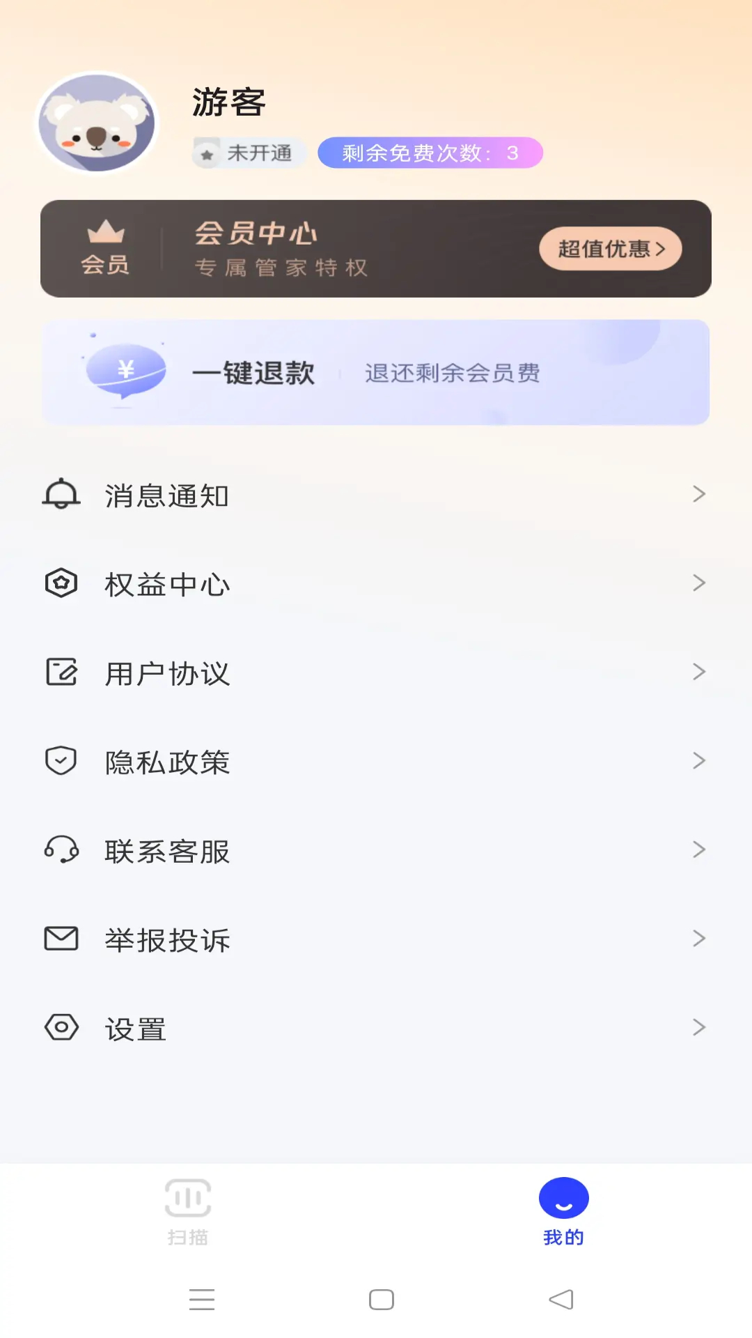 问夏扫描截图3