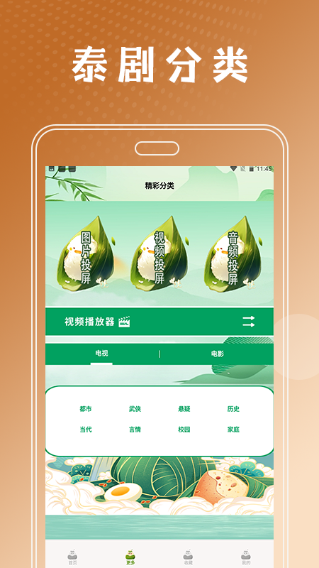 泰剧兔播放器截图2