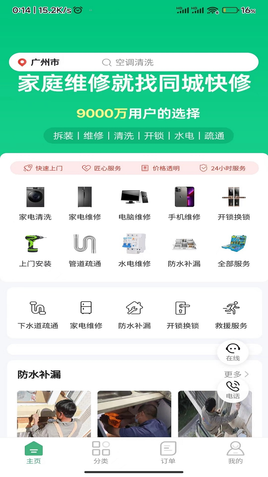 洁修哥截图1