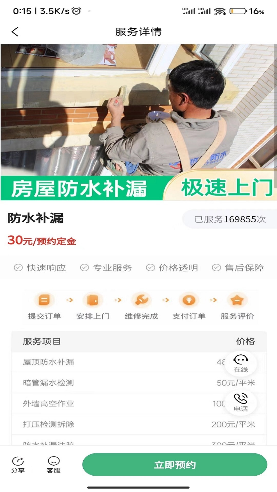 洁修哥截图2