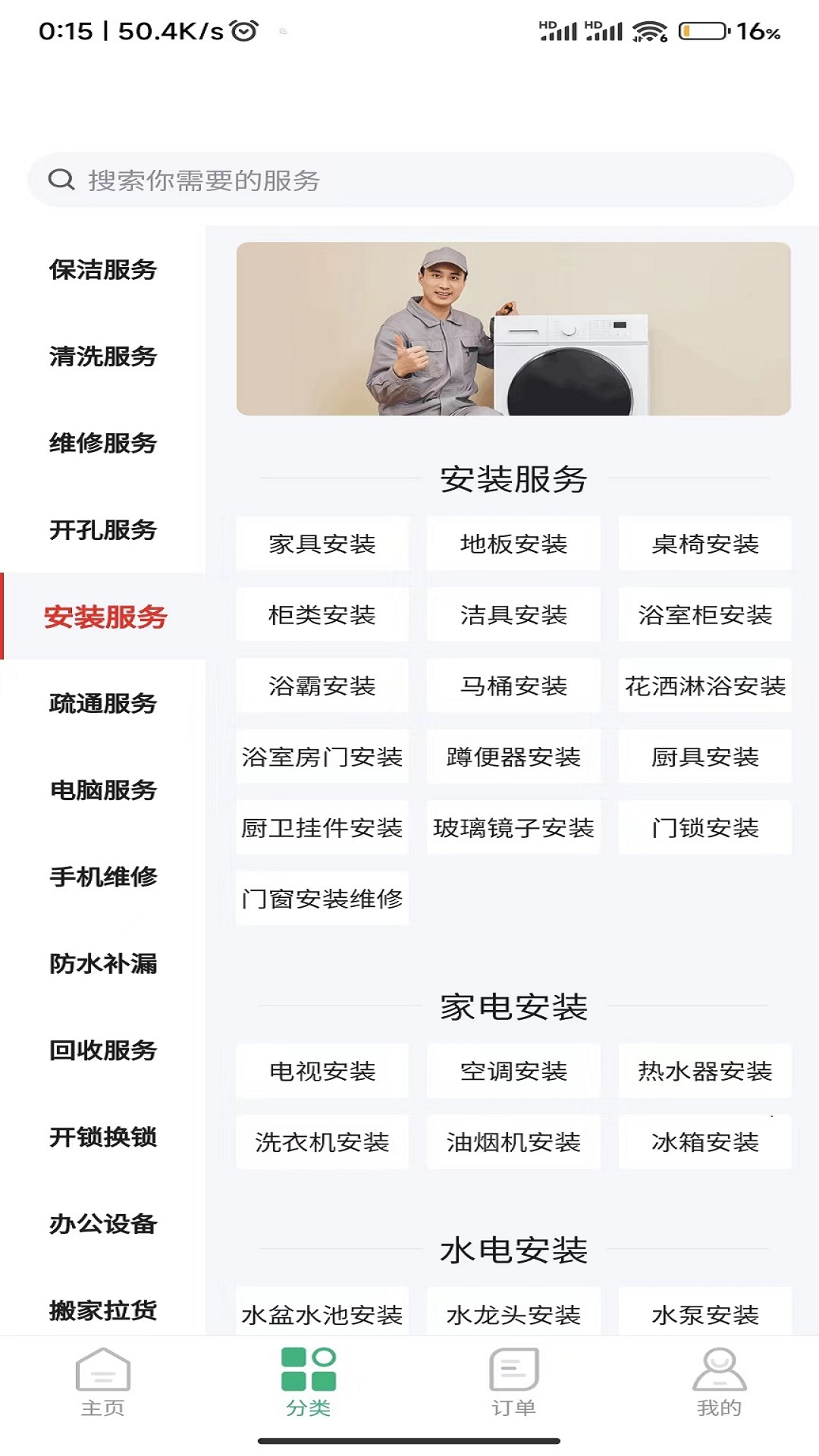 洁修哥截图3