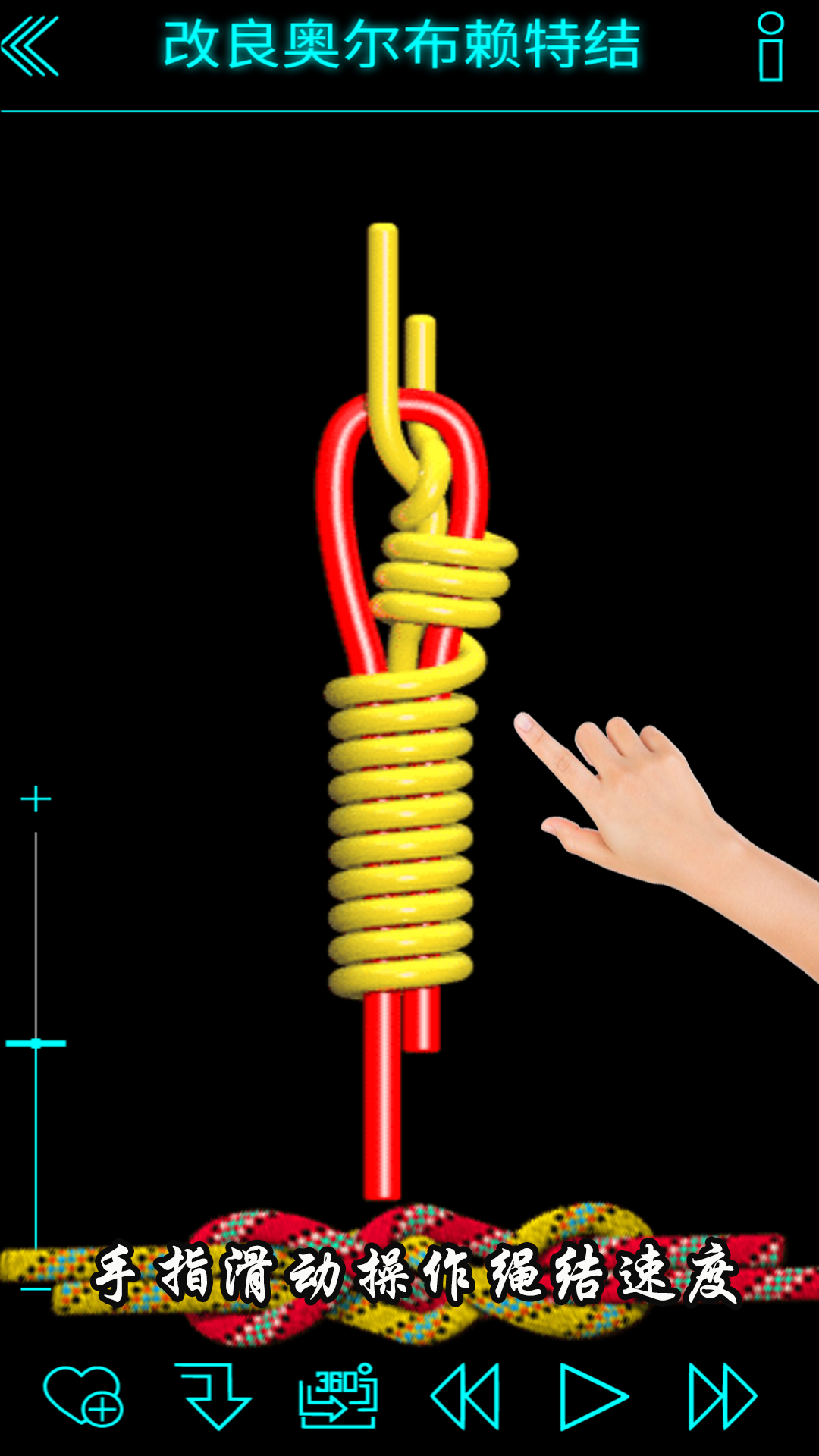 绳结模拟助手3d截图2