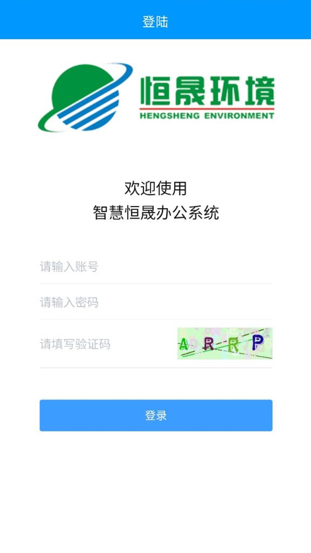 恒晟环境截图1