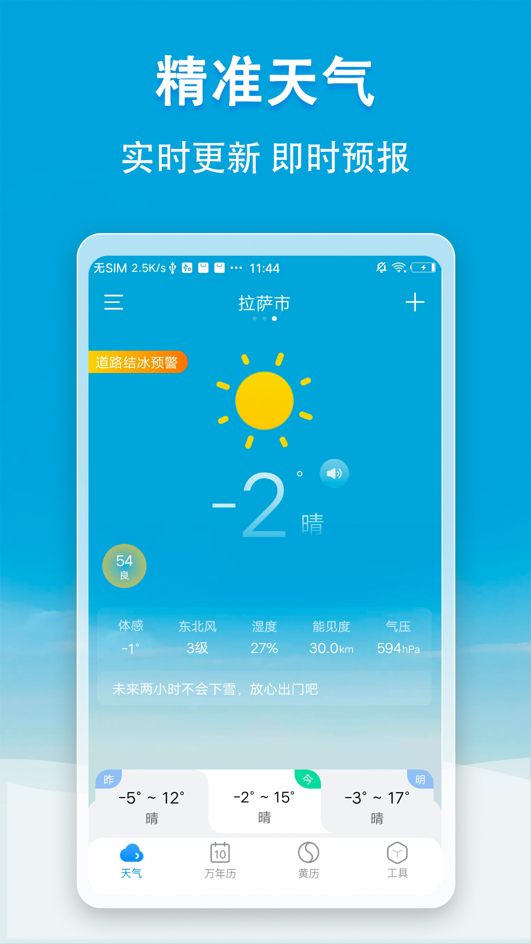 小云天气截图1