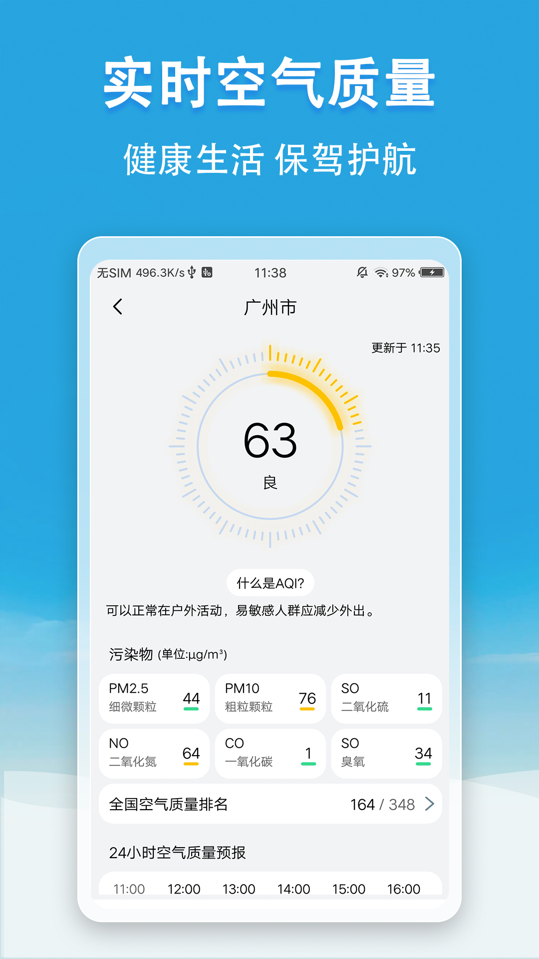 小云天气截图5