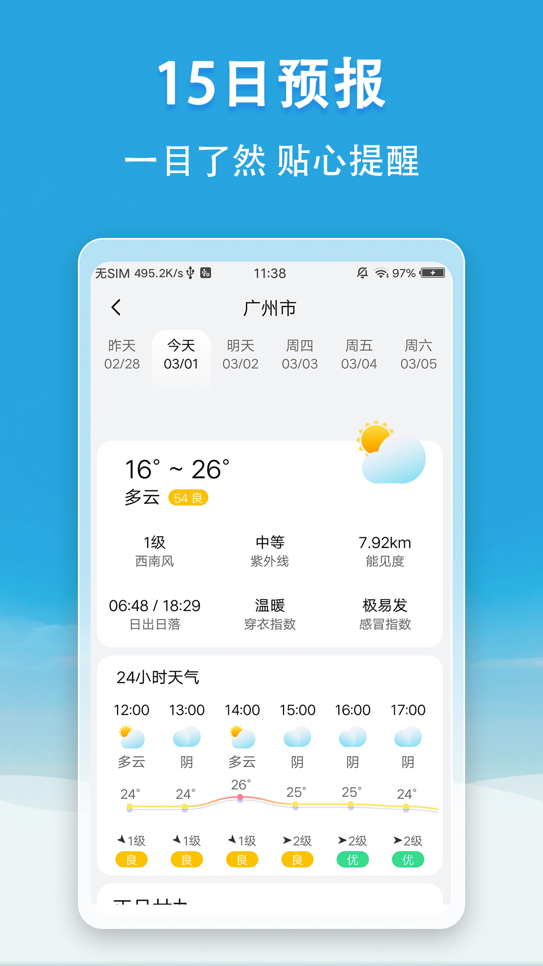 小云天气截图4
