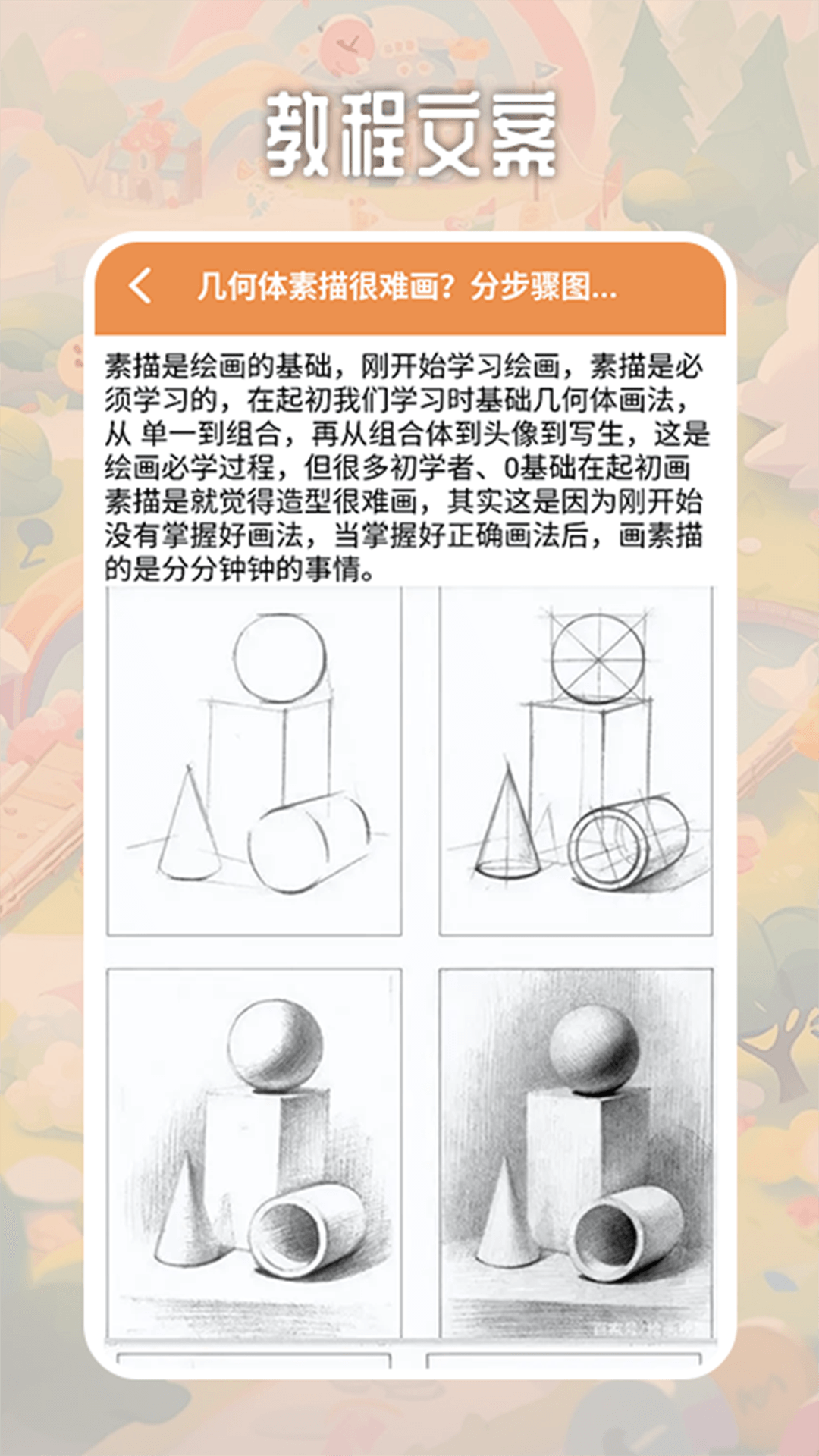 3733画画乐园截图4