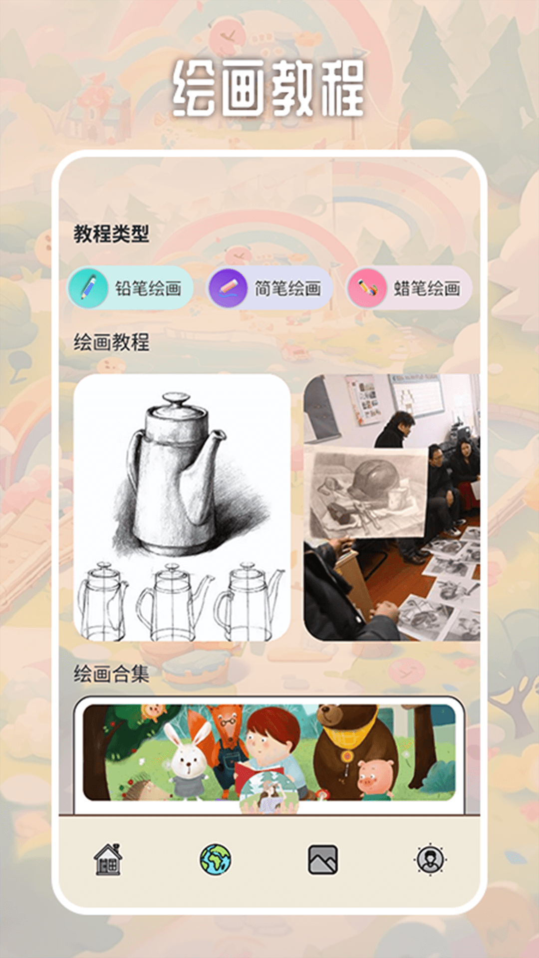 3733画画乐园截图2