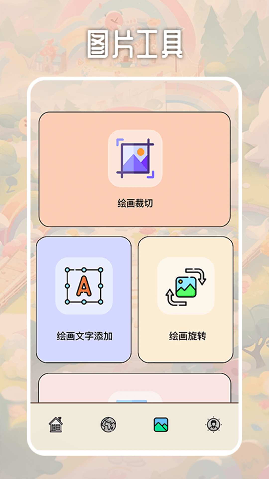 3733画画乐园截图3