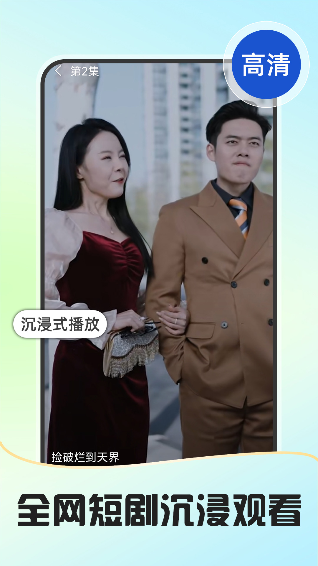 免费短剧多看截图4