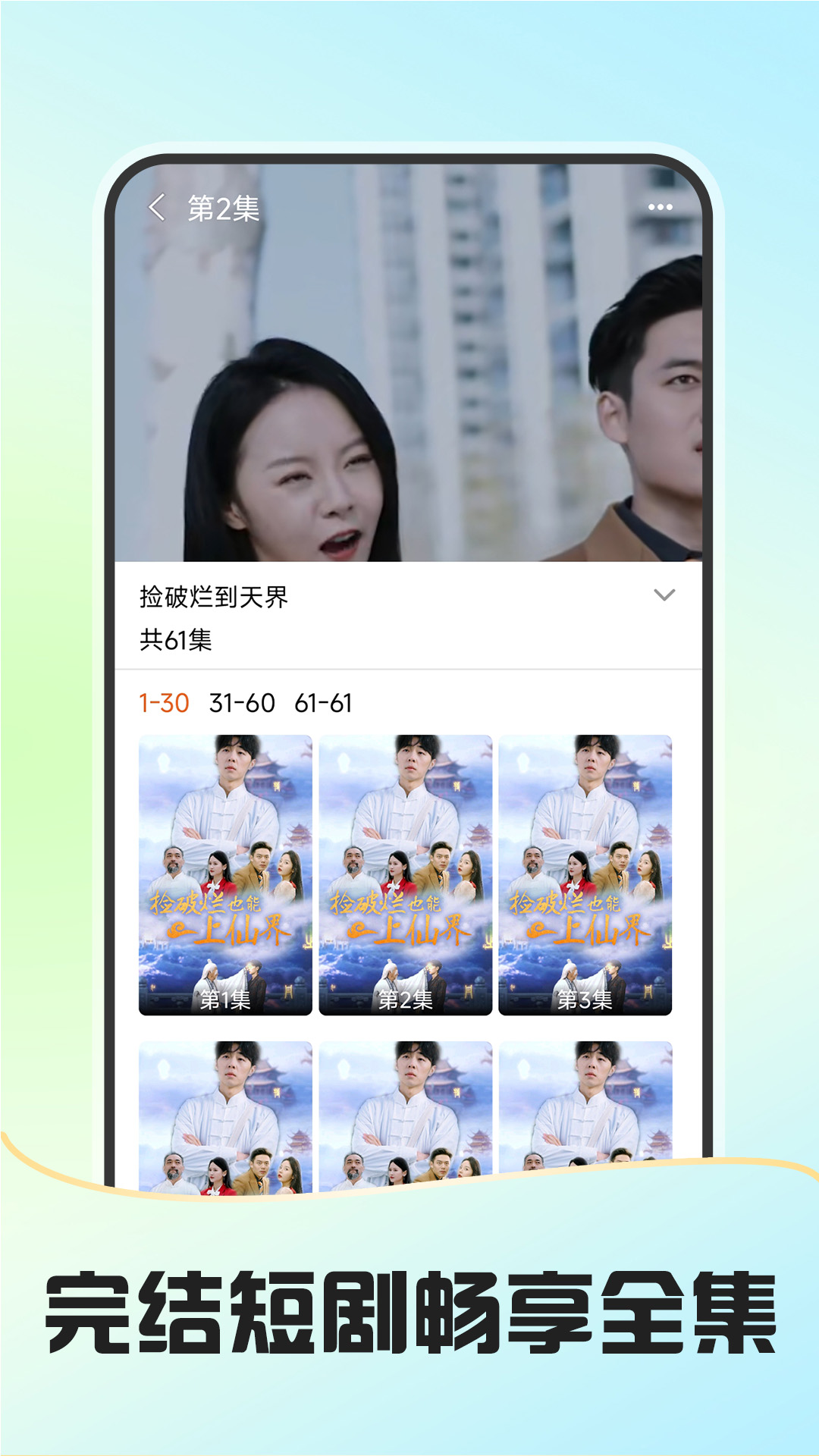 免费短剧多看截图5