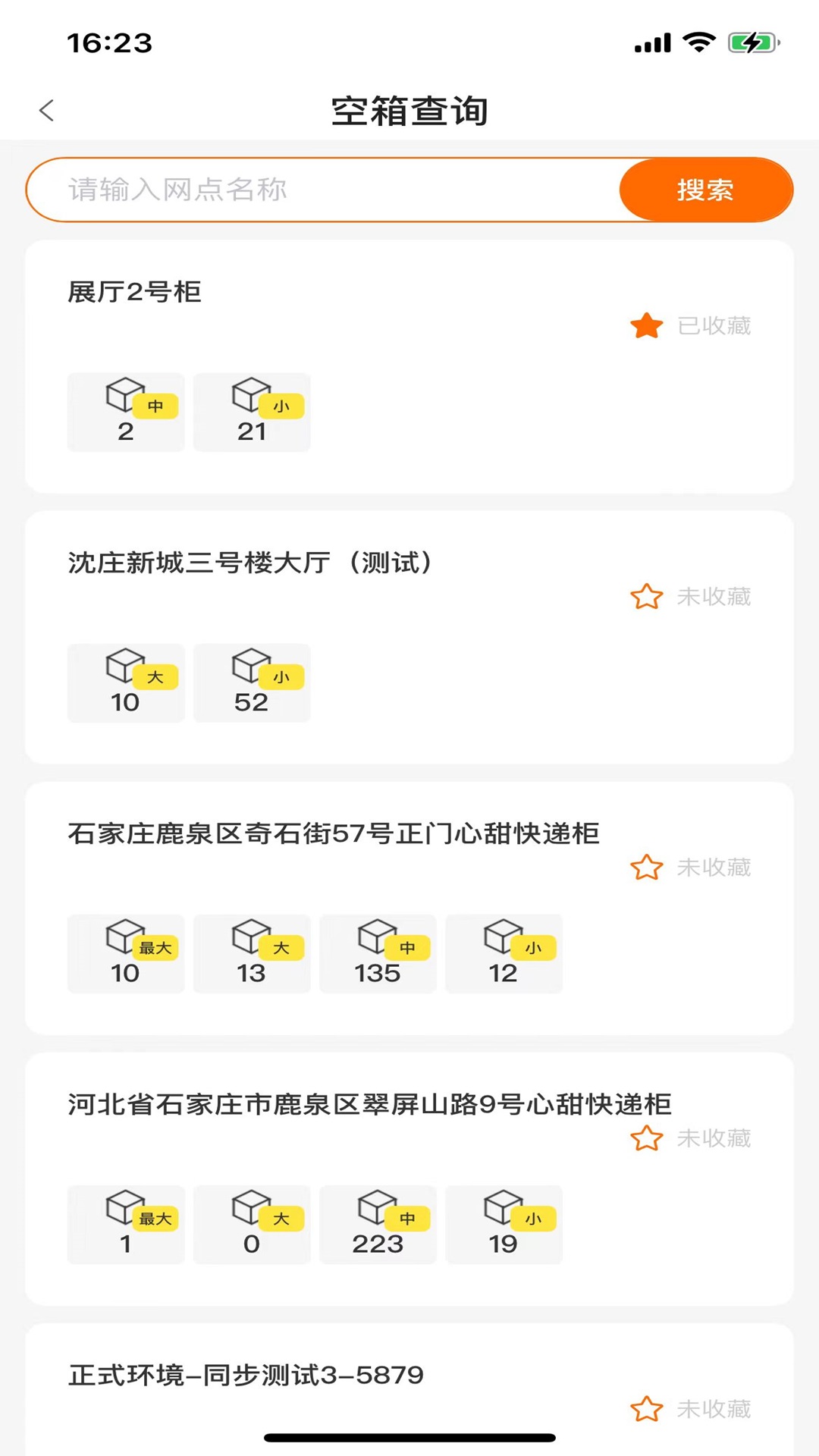 小新管家截图3