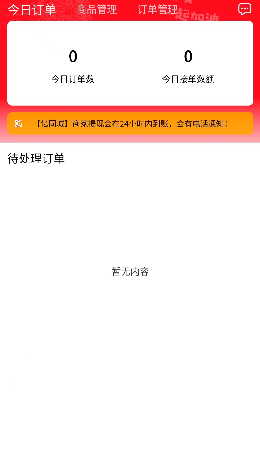 亿同城商家端截图1